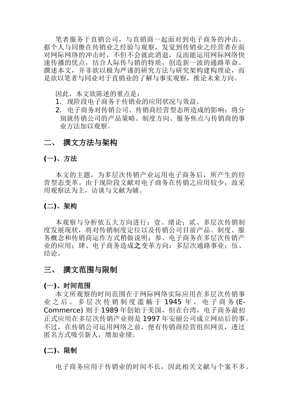 某公司电子商务传销产业之变革_第3页