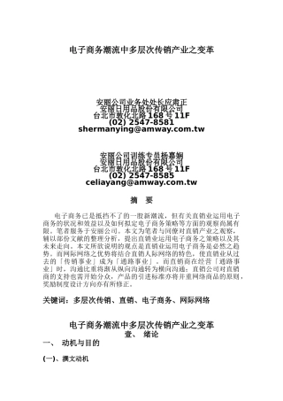 某公司电子商务传销产业之变革