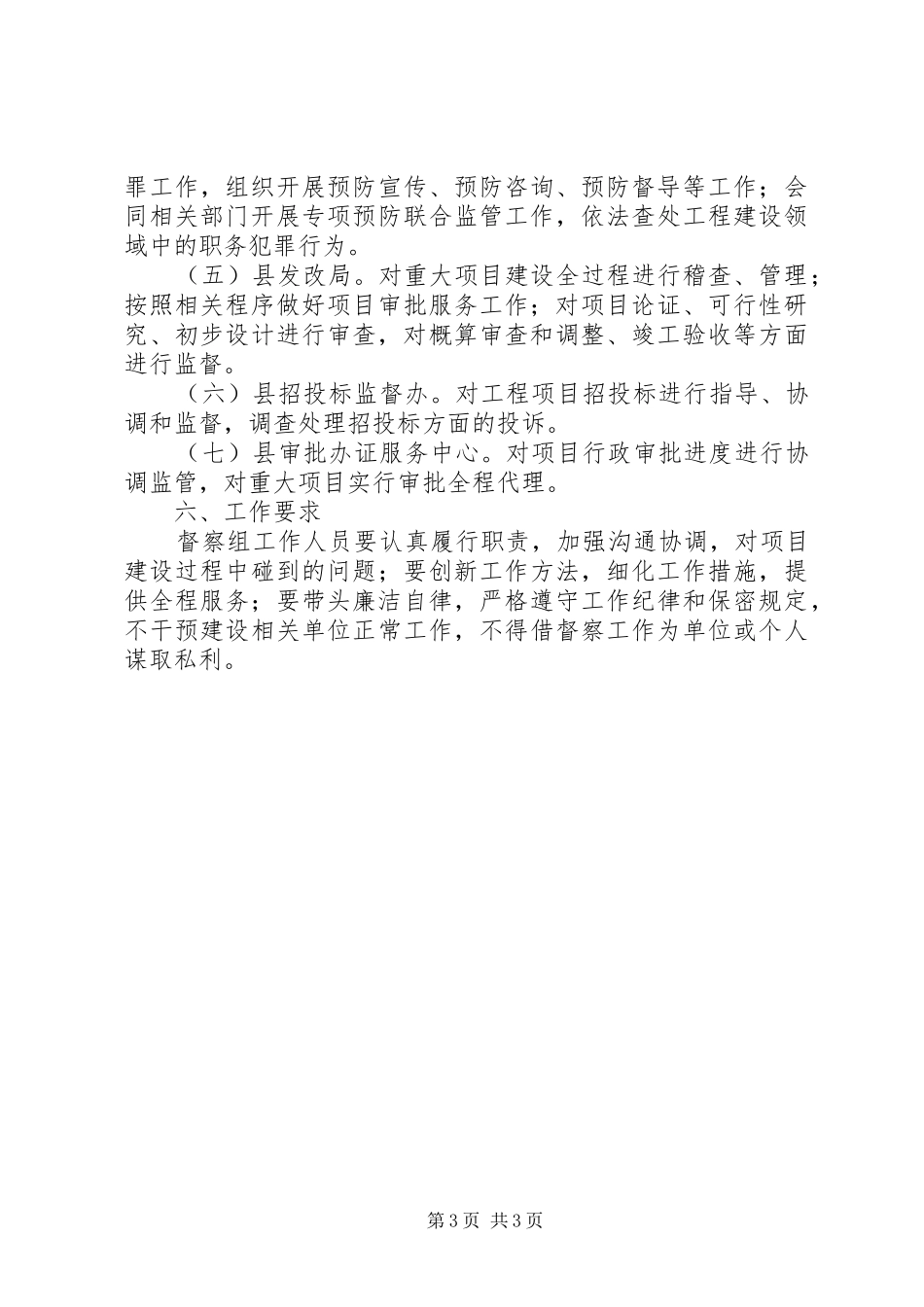 廉洁效能督察组工作方案_第3页