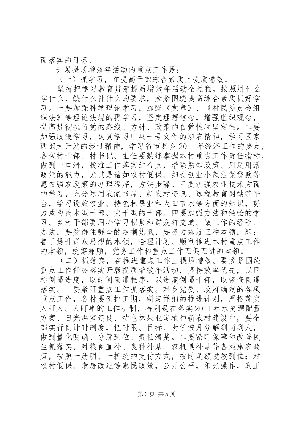 乡镇开展“提质增效年”活动实施方案_第2页