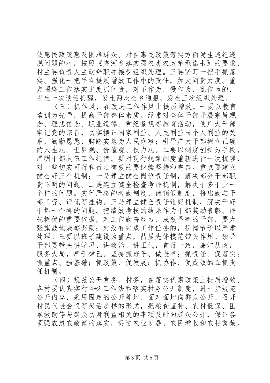 乡镇开展“提质增效年”活动实施方案_第3页
