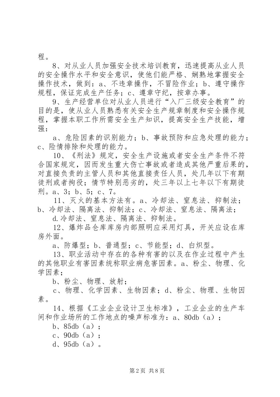 落实企业安全主体责任保证春运旅客运输安全(发言稿范文)_第2页