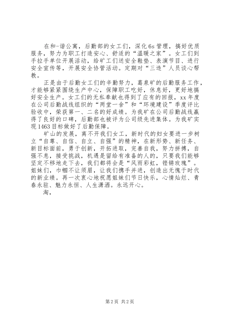 三八先进集体发言_第2页