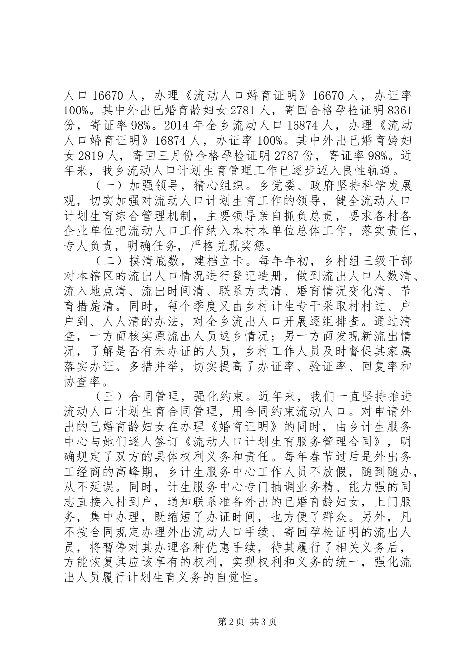 管理经验交流会发言稿(精选多篇)_第2页