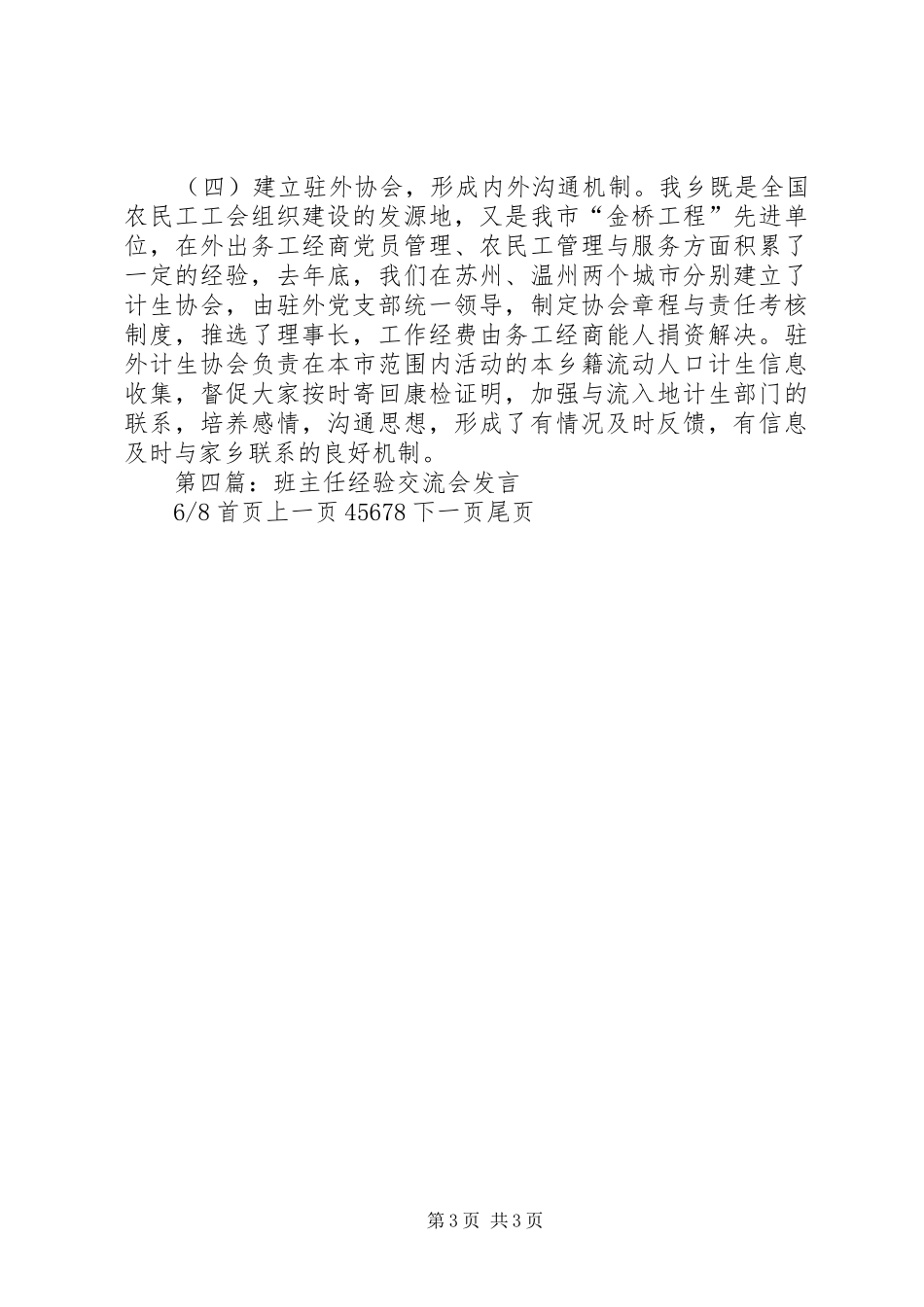 管理经验交流会发言稿(精选多篇)_第3页