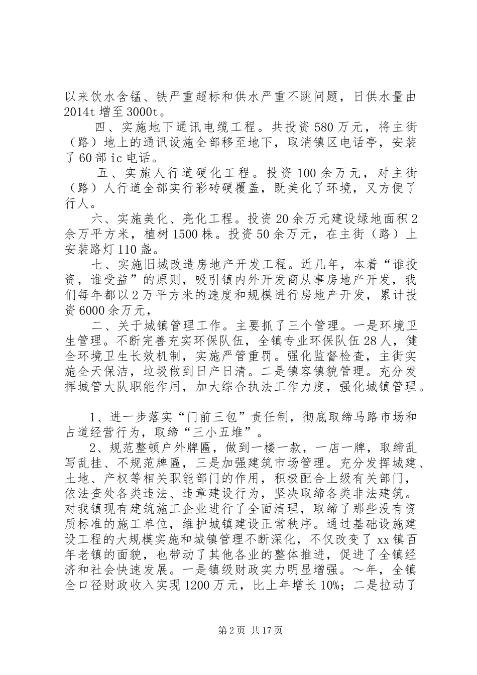 在乡镇经验交流会上的发言稿(精选多篇)_第2页