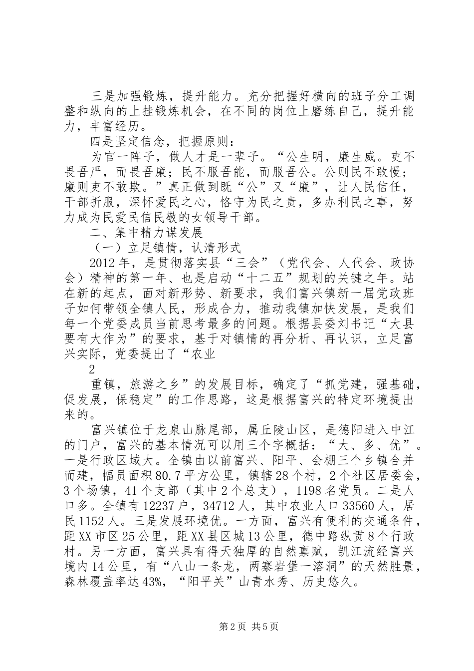 优秀女干部座谈会发言_第2页