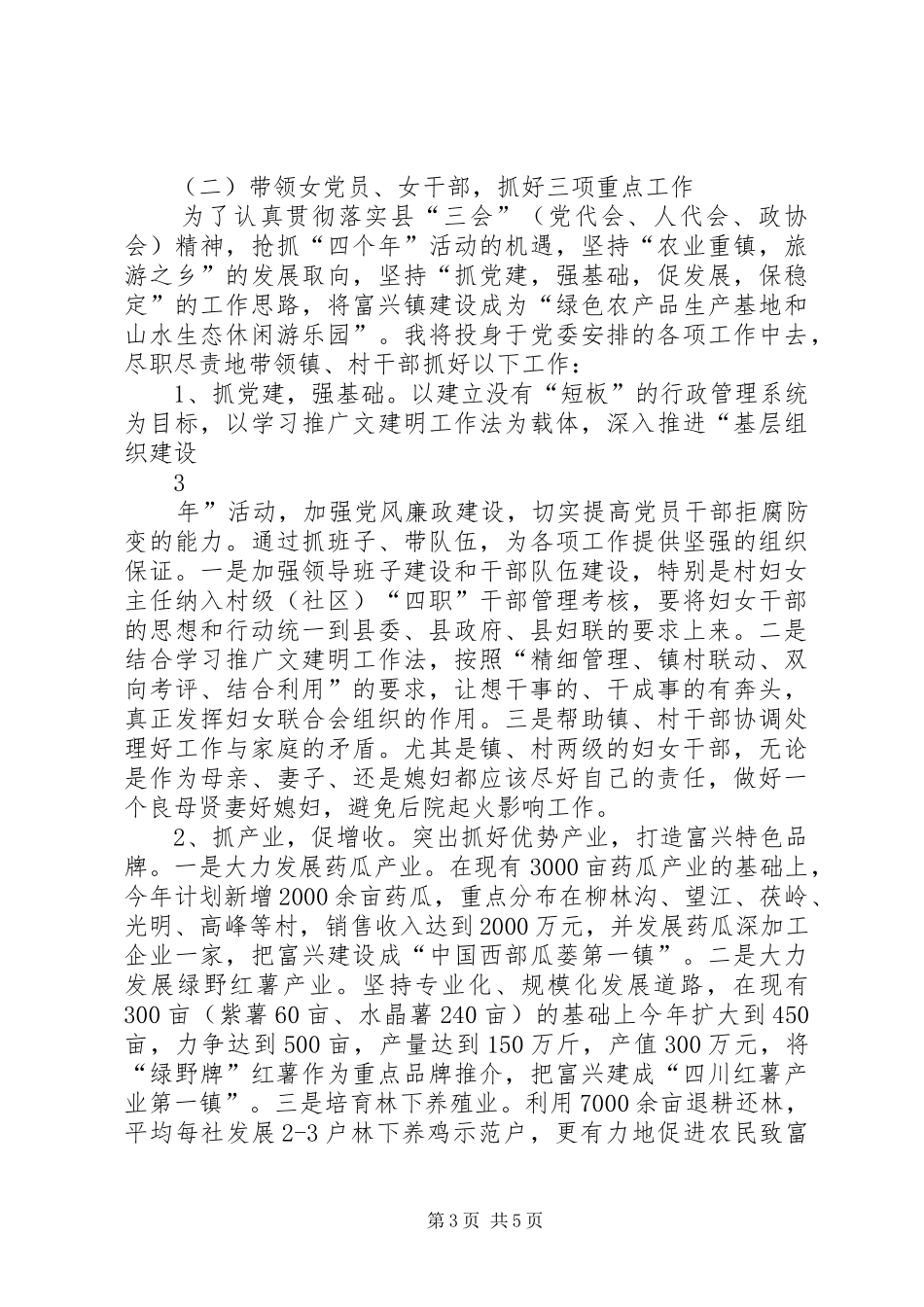 优秀女干部座谈会发言_第3页