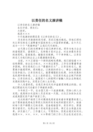 以责任的名义演讲稿 (4)