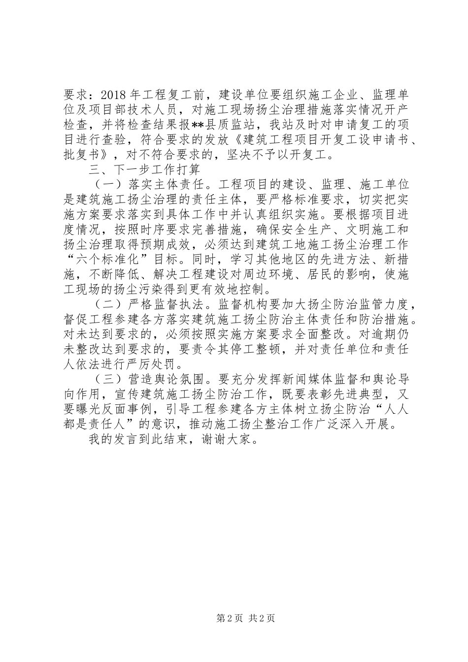 扬尘治理发言_第2页