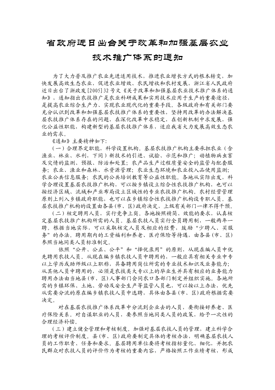 浙江水产技术推广信息(1)_第2页