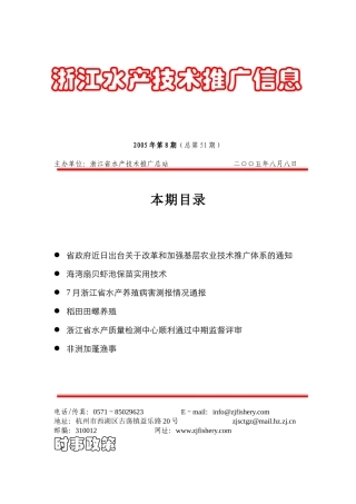 浙江水产技术推广信息(1)