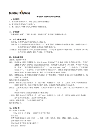赛马场汽车城网站推介会策划案