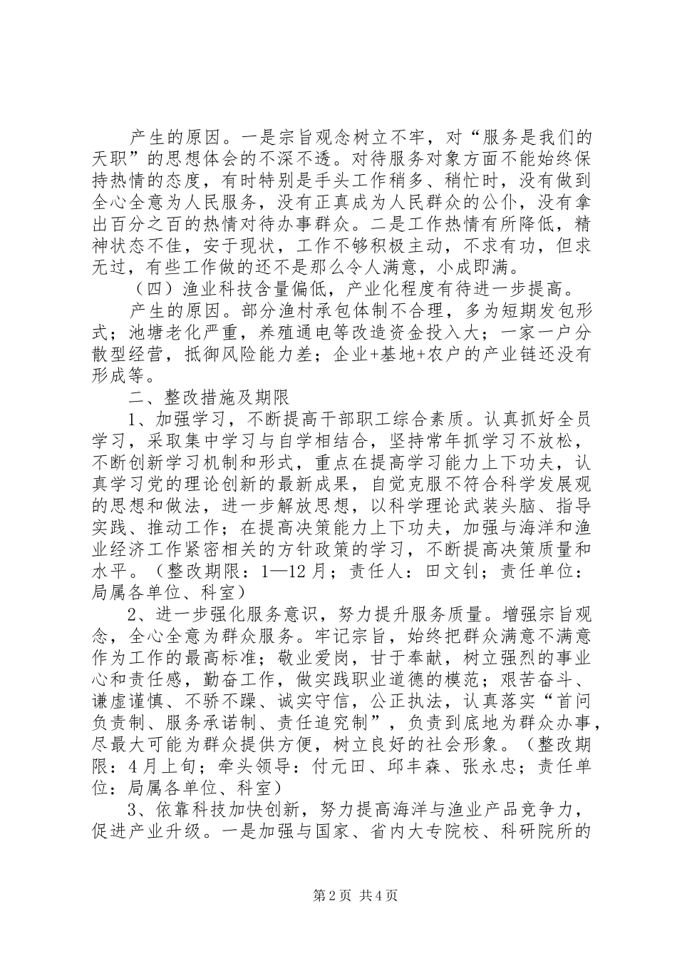 渔业局“岗位作为”大讨论整改方案_第2页