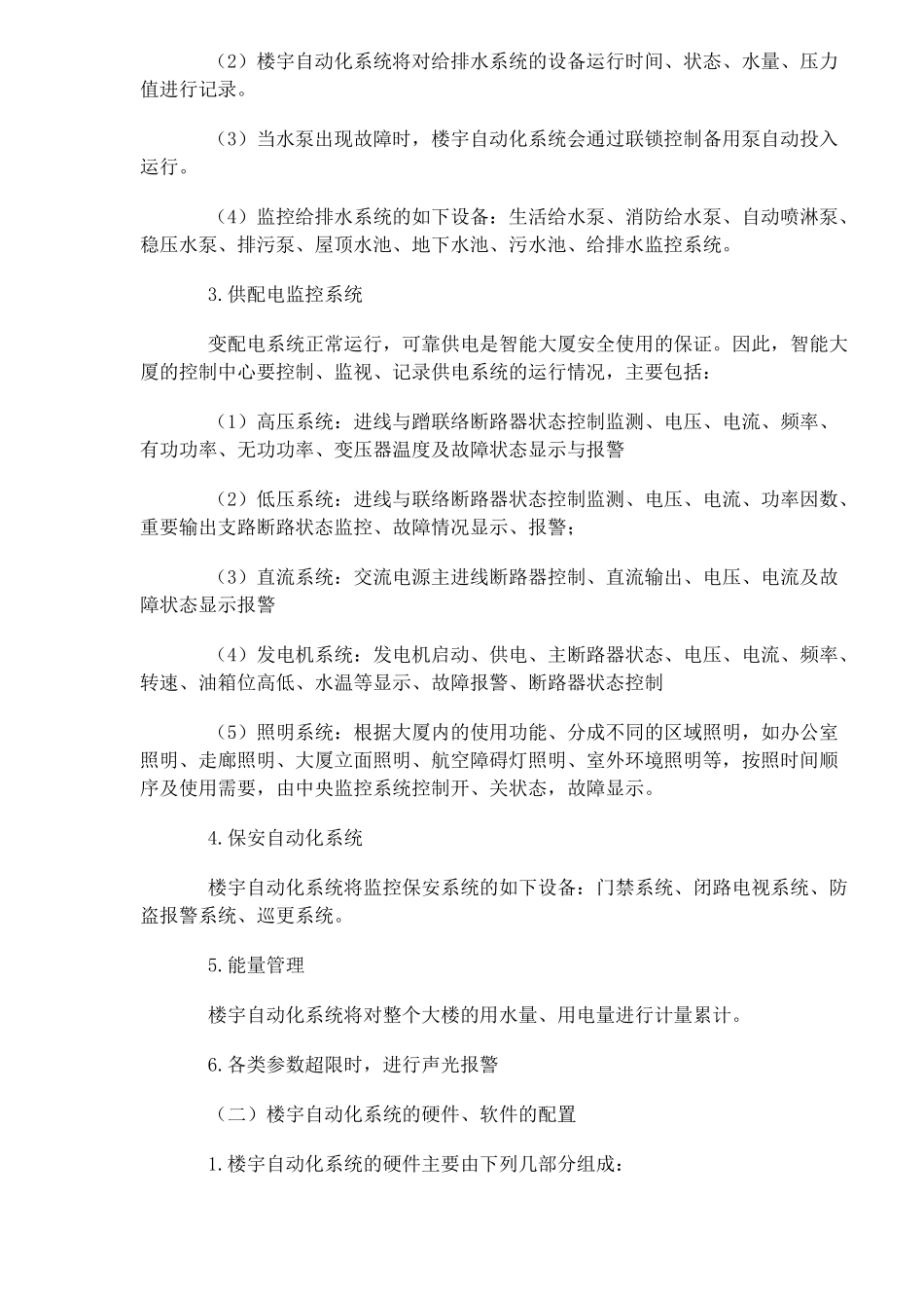 楼宇自动化系统与综合布线系统的设计_第2页