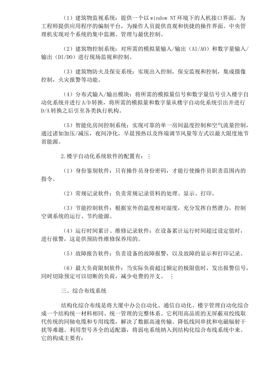 楼宇自动化系统与综合布线系统的设计_第3页