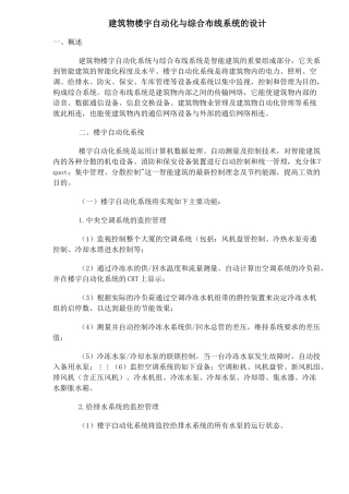 楼宇自动化系统与综合布线系统的设计