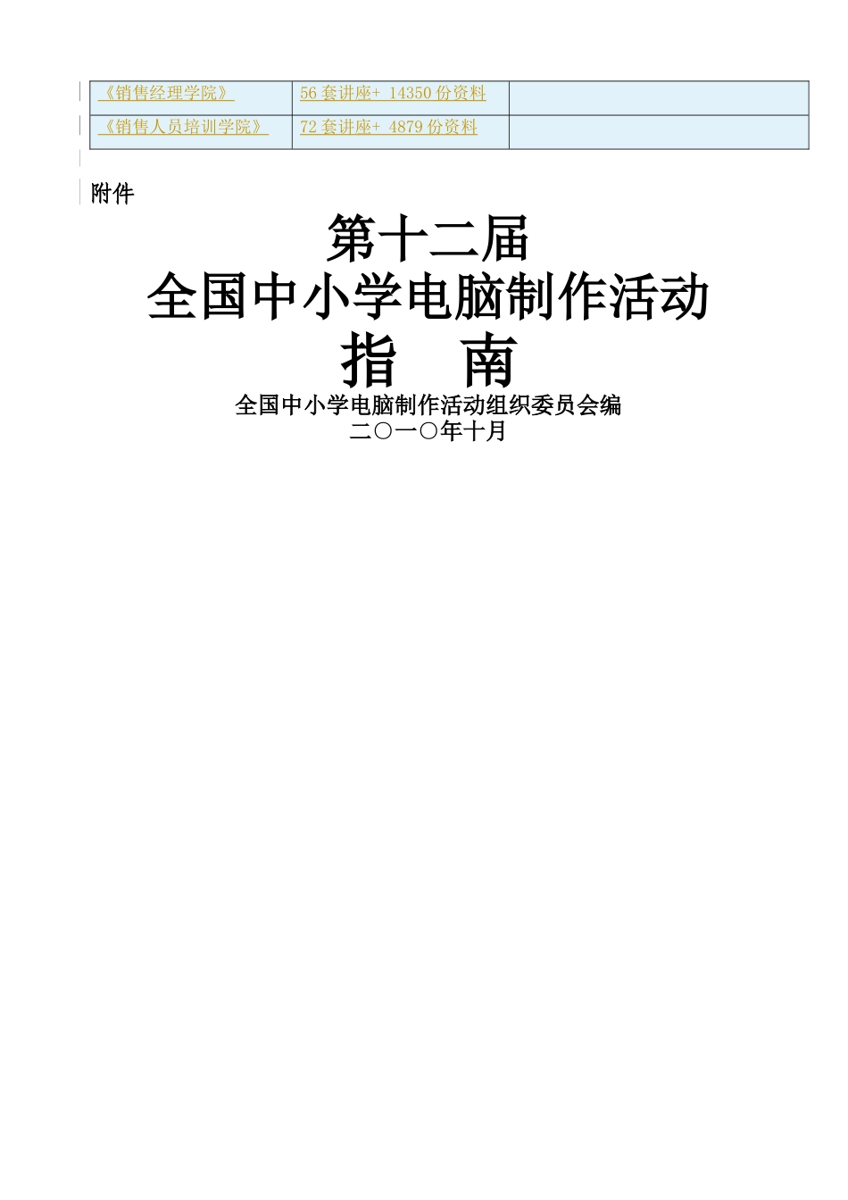 第十二届全国中小学电脑制作活动指南_第2页