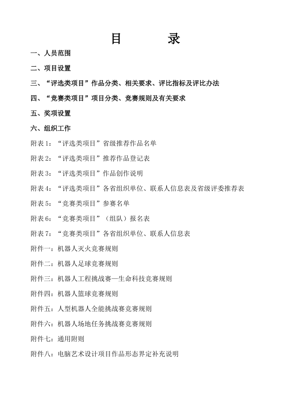 第十二届全国中小学电脑制作活动指南_第3页