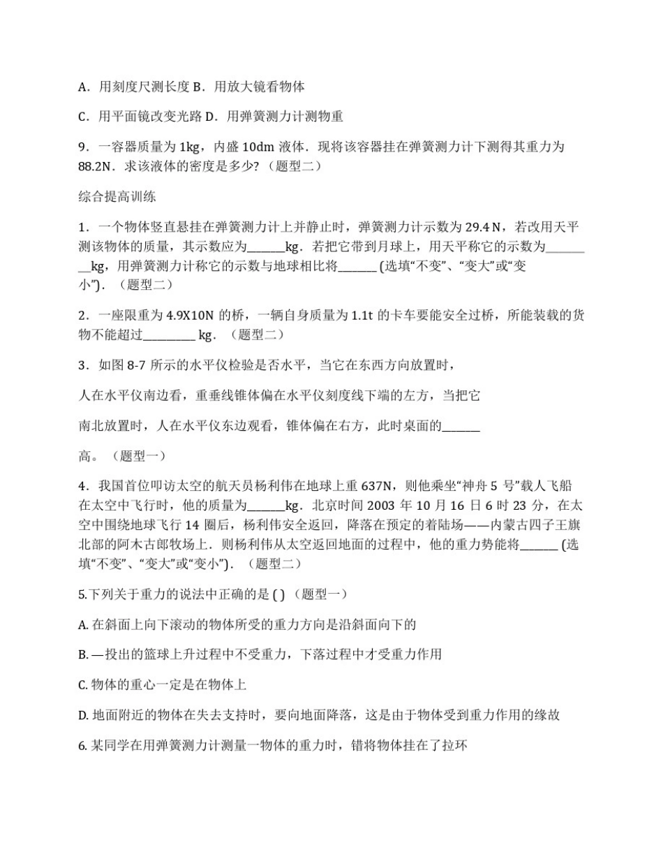 初二物理重力练习题及答案_第2页