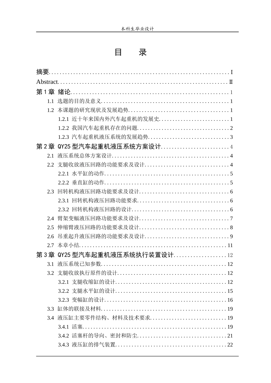 汽车起重机液压系统的设计_第3页