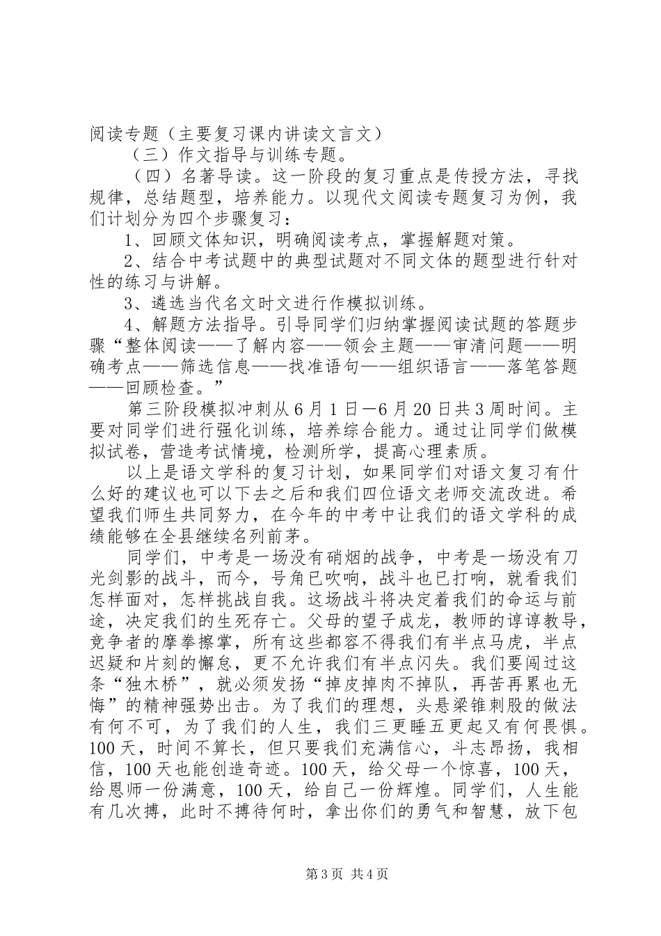 全运会设备部誓师大会发言稿_第3页
