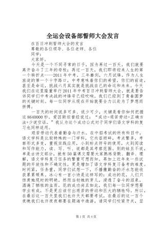 全运会设备部誓师大会发言稿