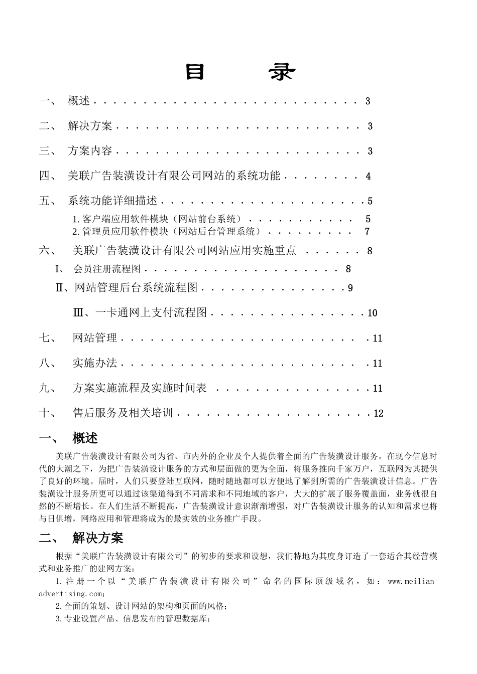 美联广告装潢公司网站建设方案_第2页