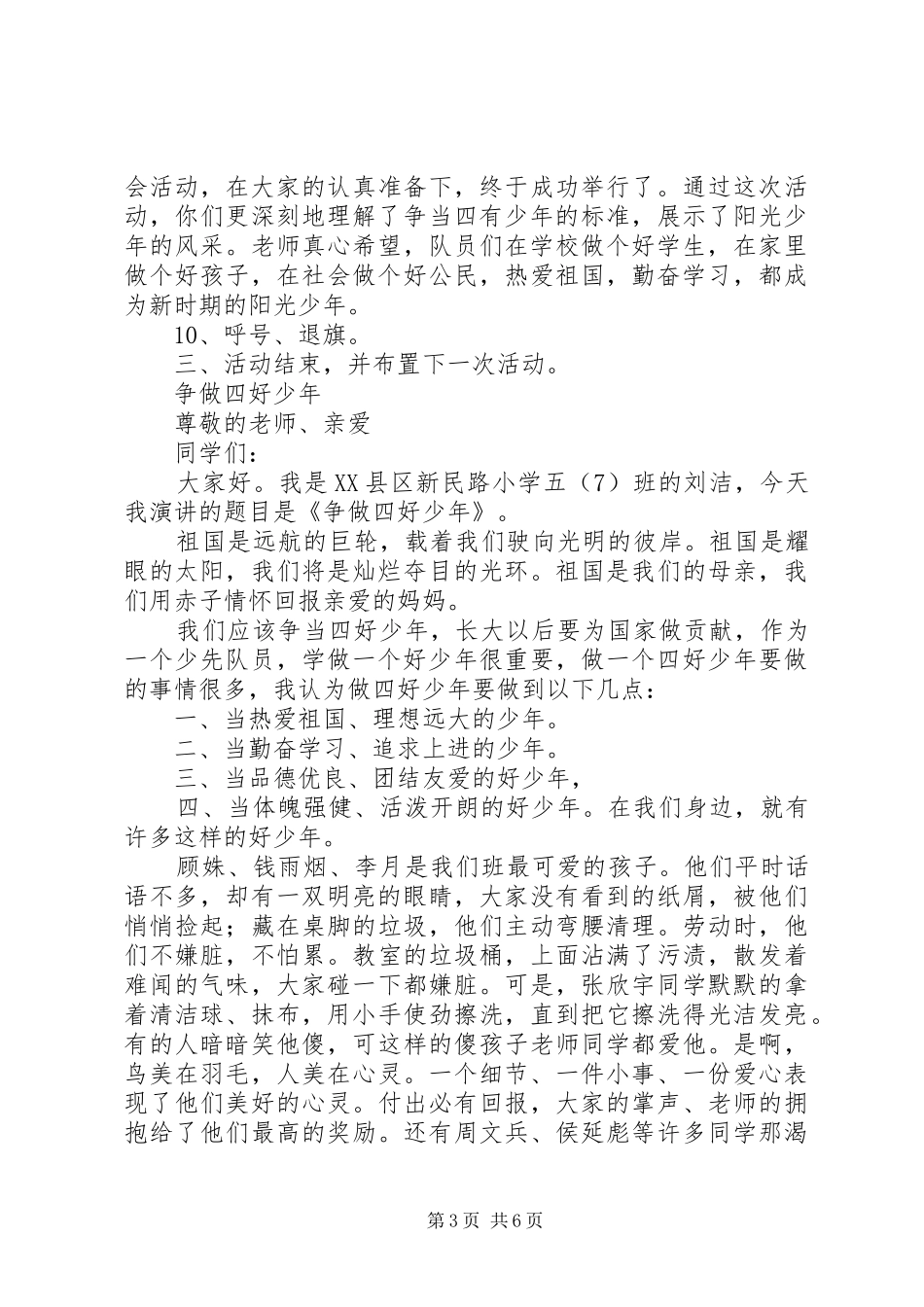 学习恩来精神发言_第3页