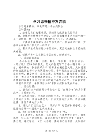学习恩来精神发言