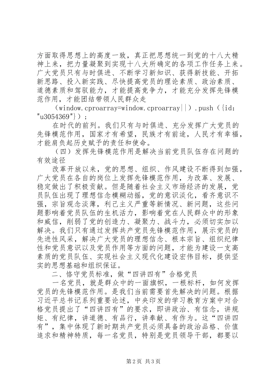 村支部书记两学一做演讲稿5_第2页