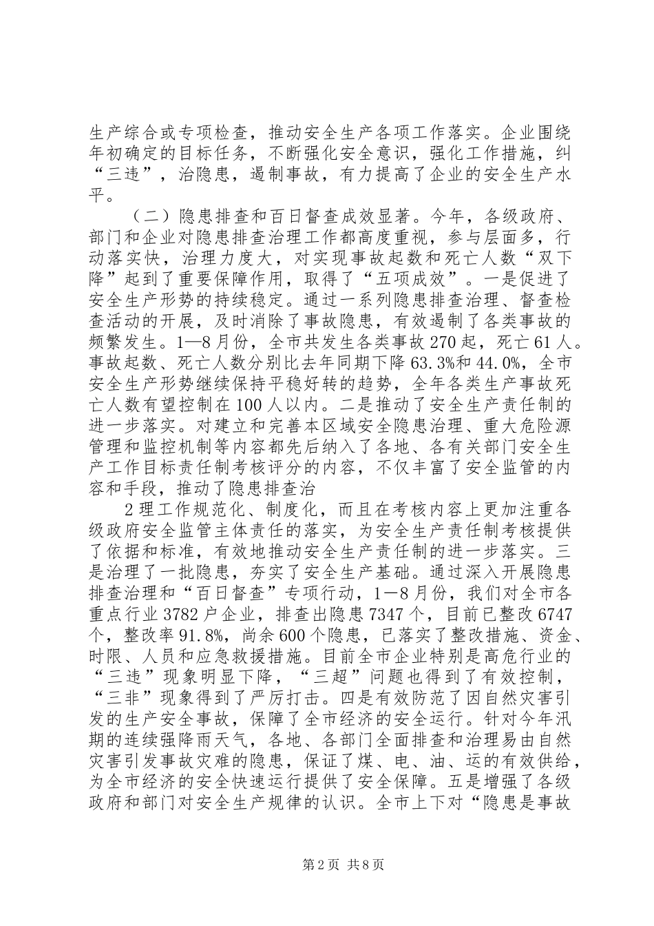 县长在市安委会会议上的发言稿范文(市改稿)_第2页