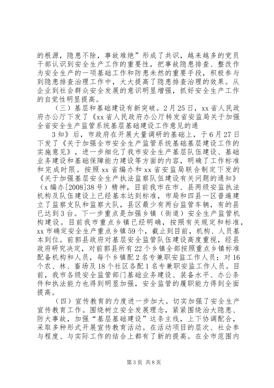 县长在市安委会会议上的发言稿范文(市改稿)_第3页