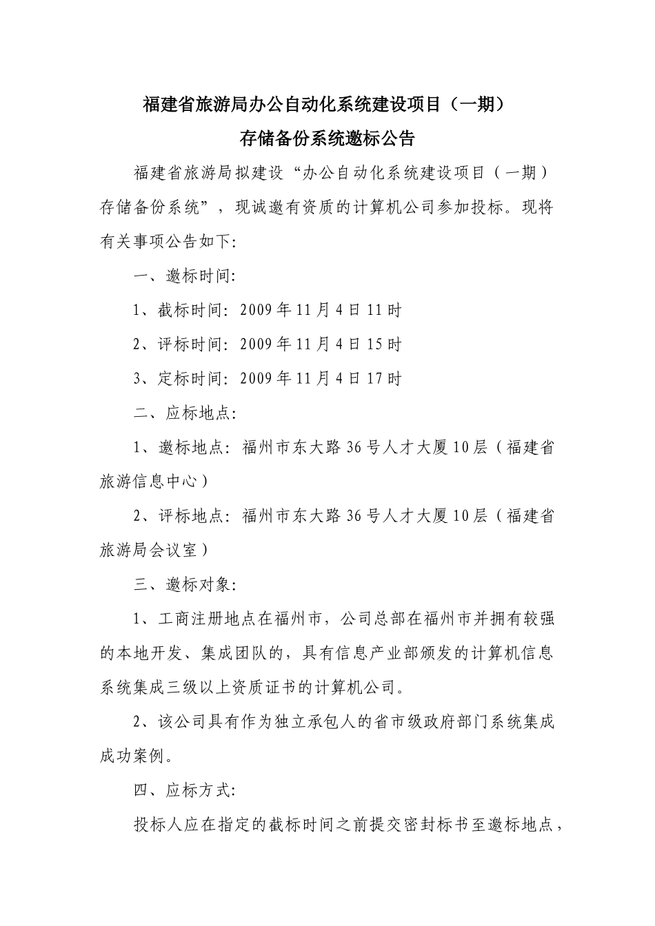 福建省旅游局办公自动化系统建设项目(一期)_第1页