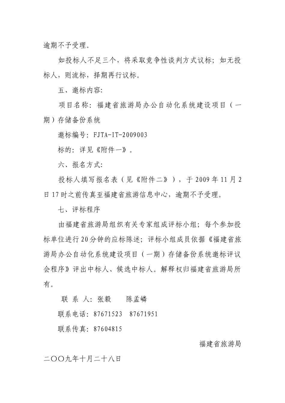 福建省旅游局办公自动化系统建设项目(一期)_第2页