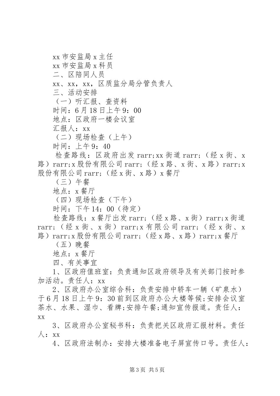 外事接待方案范文_第3页