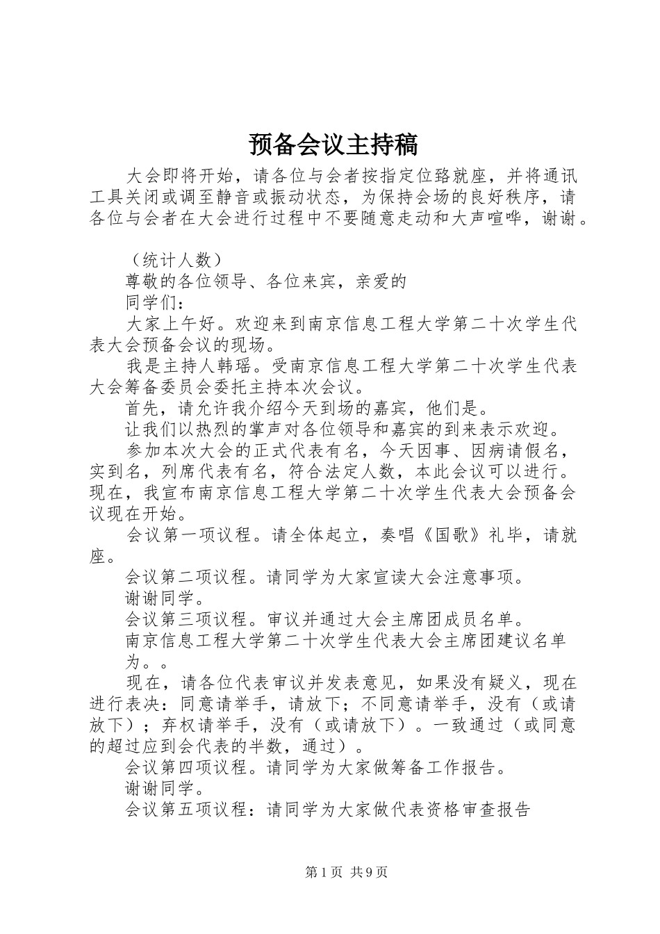 预备会议主持词_第1页