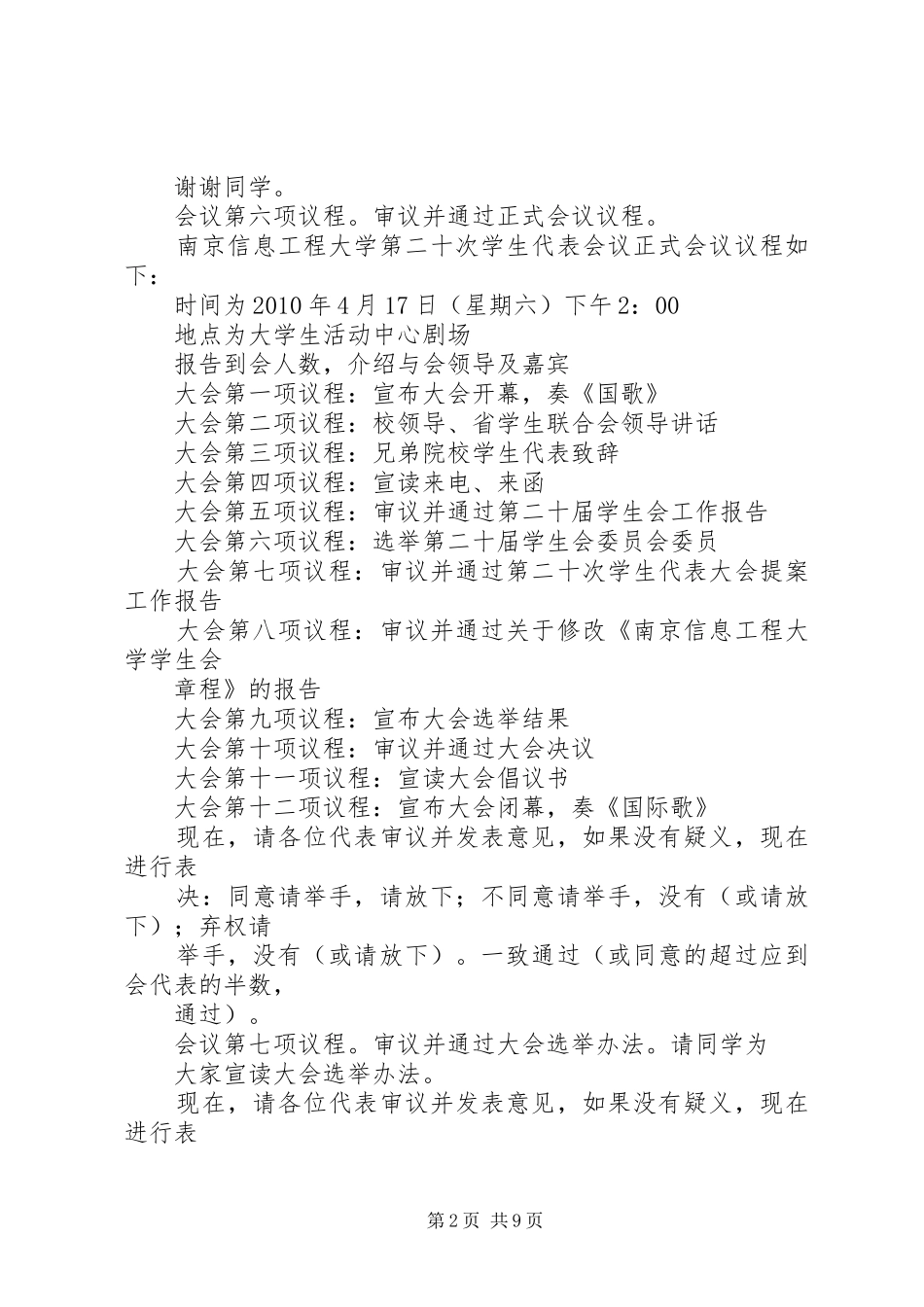 预备会议主持词_第2页