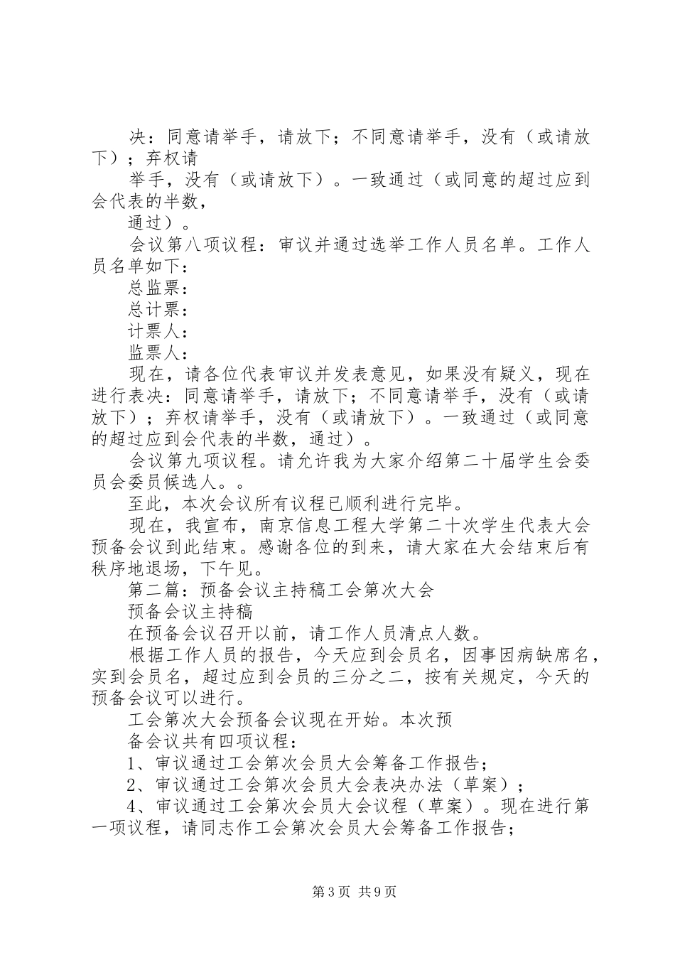 预备会议主持词_第3页