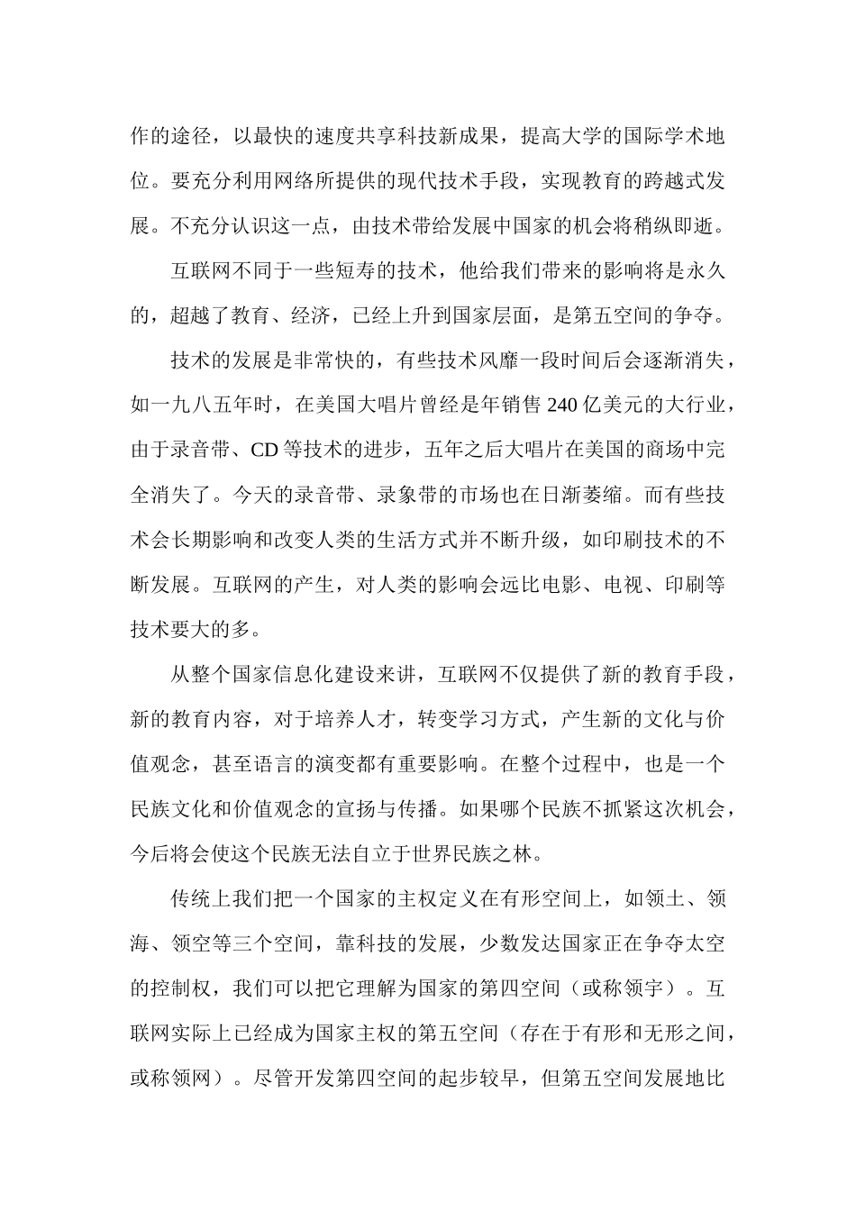 教育信息化存在的问题和几点思考_第3页