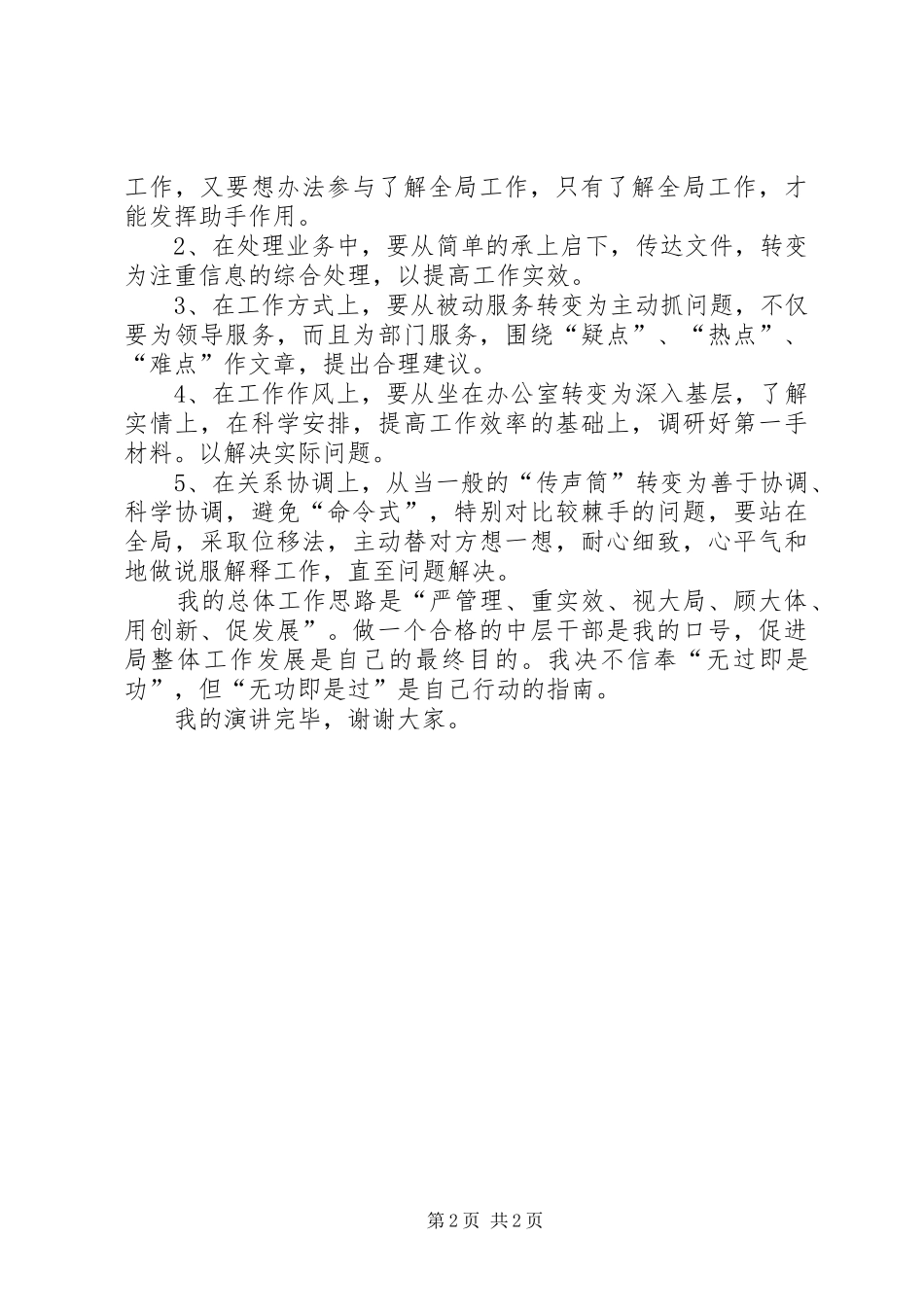 中层正职竟岗演说稿 (4)_第2页