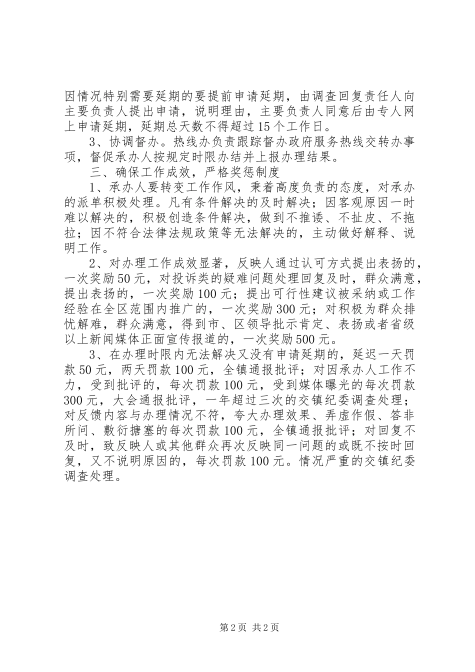 镇市长热线办理工作实施方案_第2页