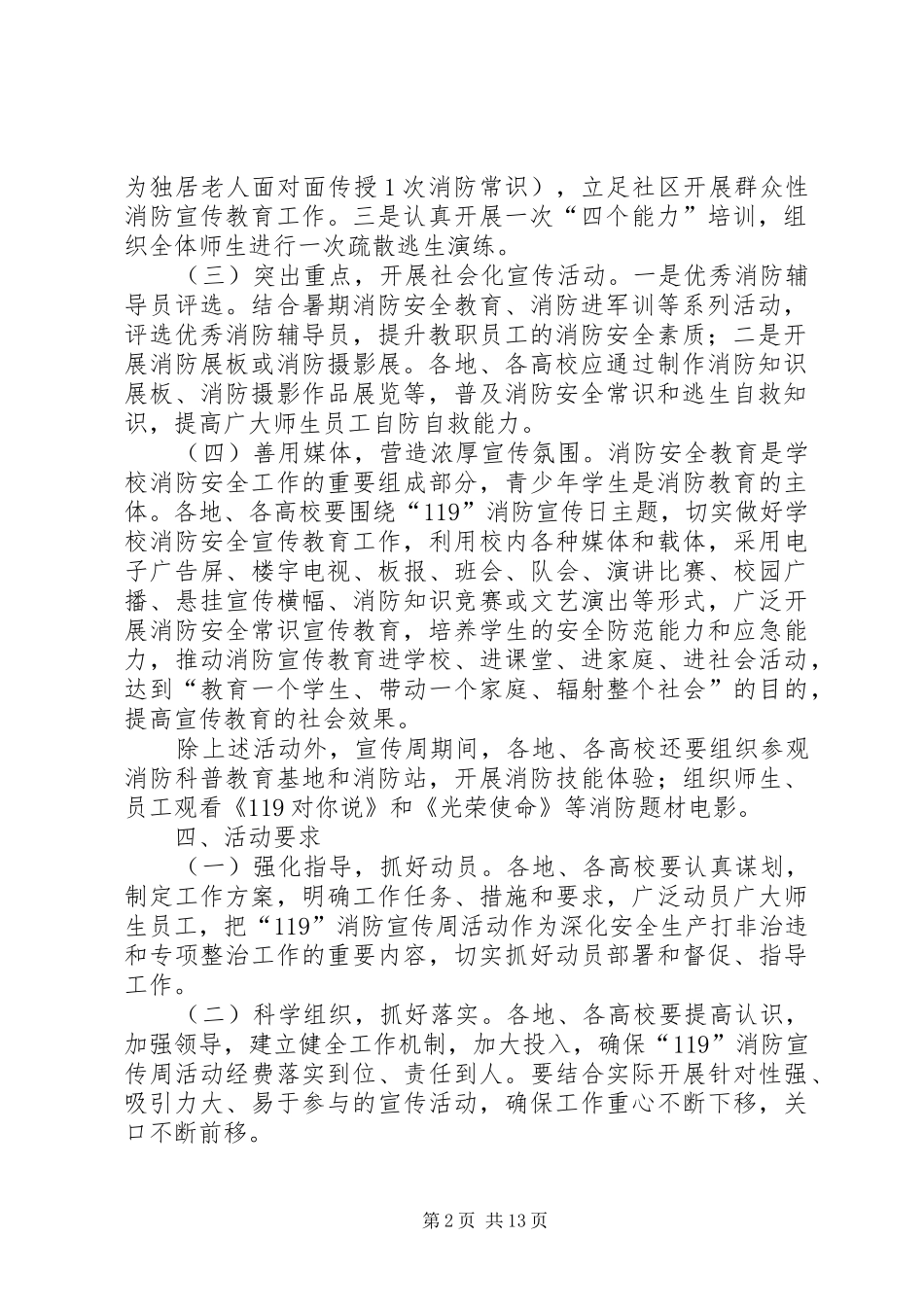 自治区教育系统XX年“119”消防宣传周活动方案_第2页