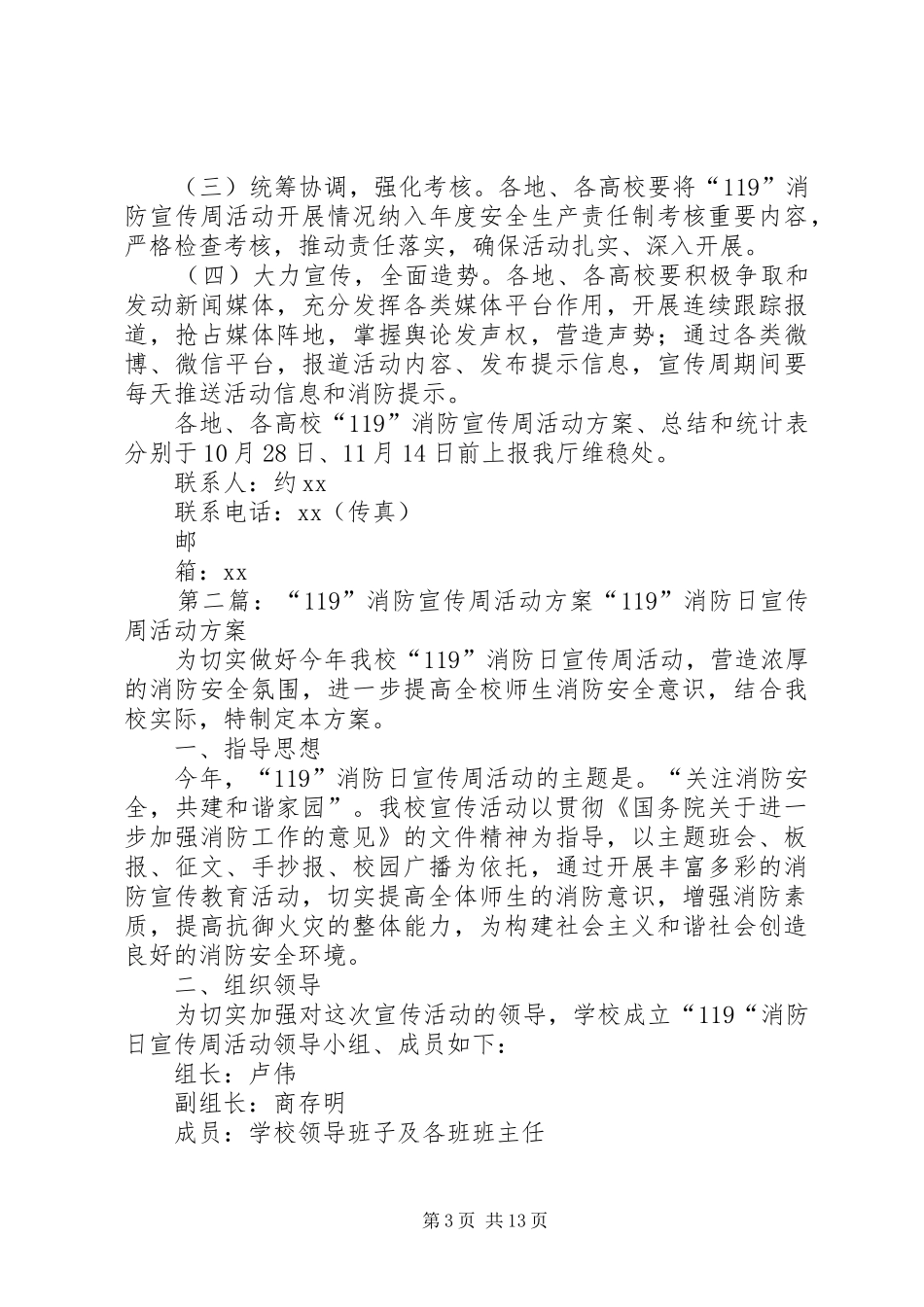 自治区教育系统XX年“119”消防宣传周活动方案_第3页