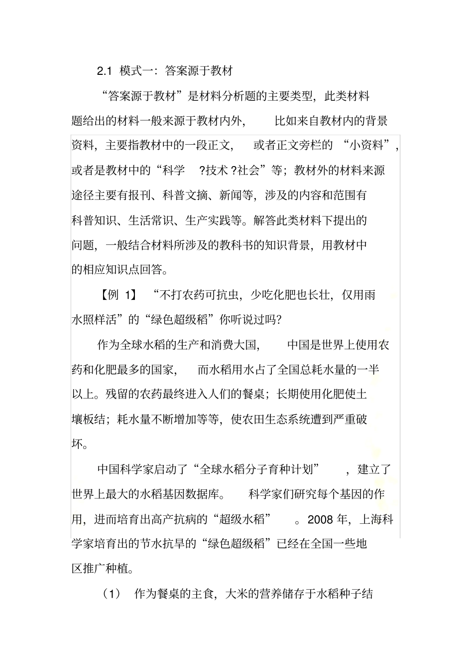 初中生物材料分析题解析_第3页