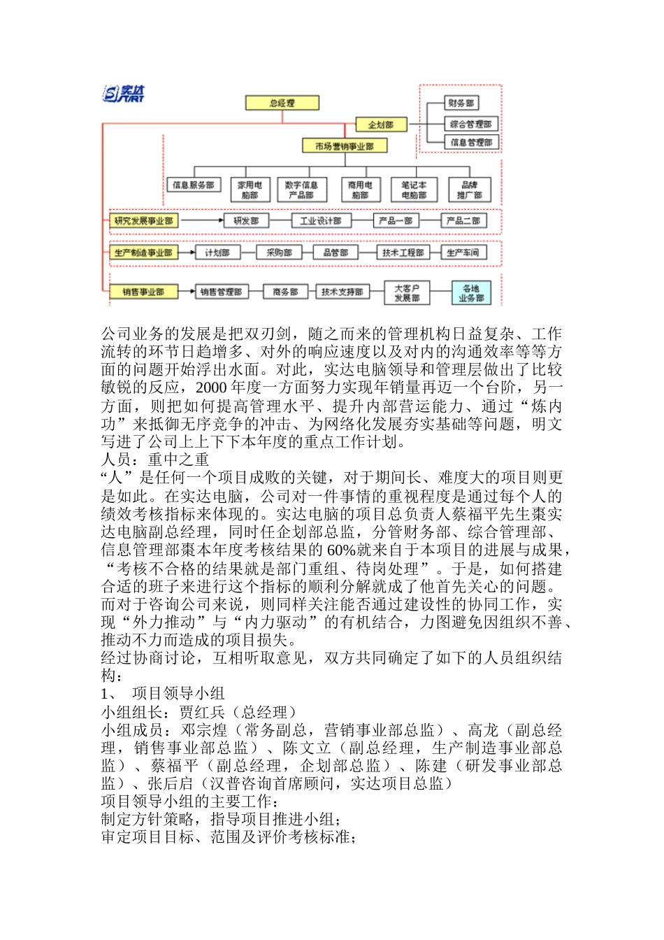 汉普咨询-实达ERPMRPII实施案例咨询报告_第2页
