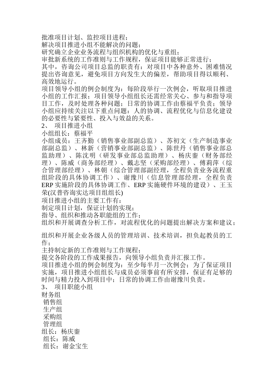 汉普咨询-实达ERPMRPII实施案例咨询报告_第3页
