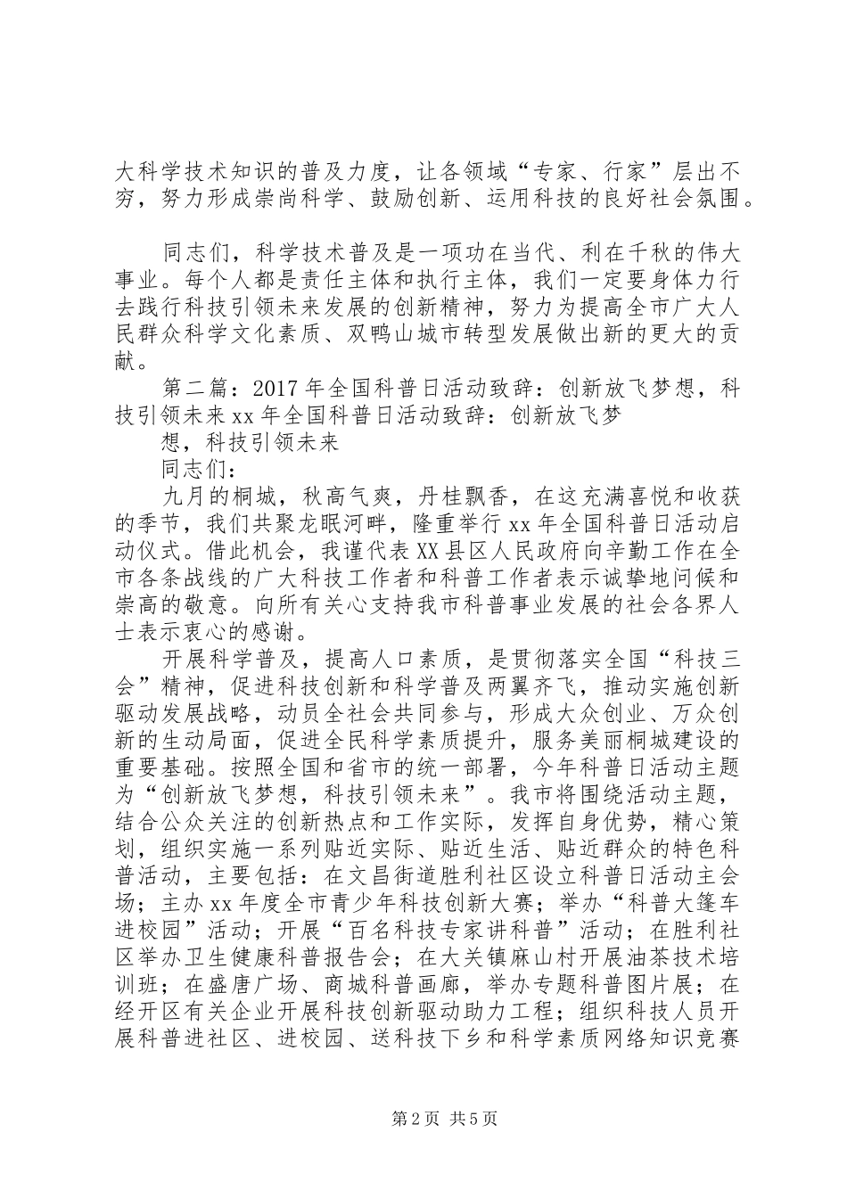 XX年全国科普日活动演讲致辞：煤城快发展科技再扬帆_第2页