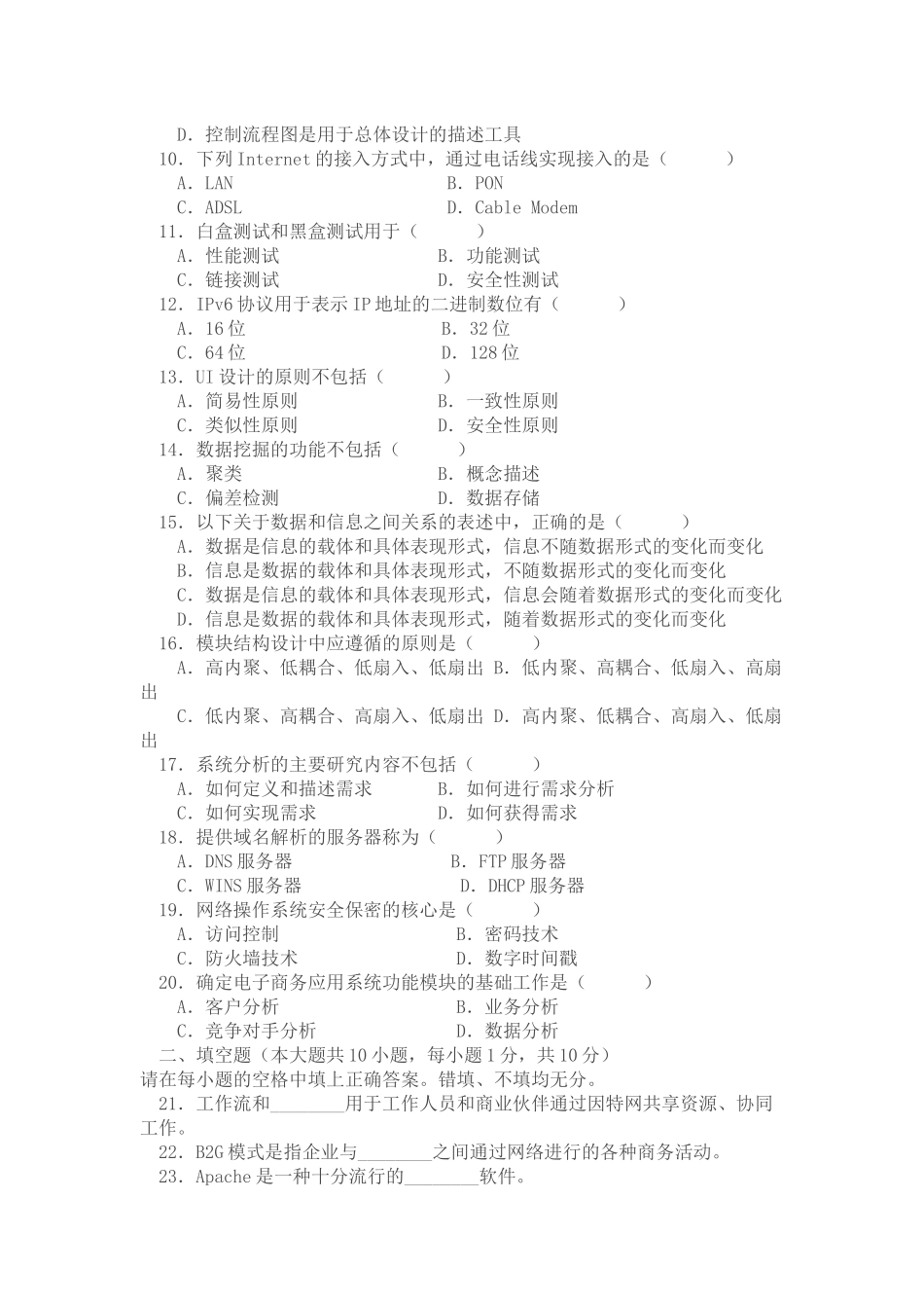 自考电子商务网站设计原理试题与答案_第2页