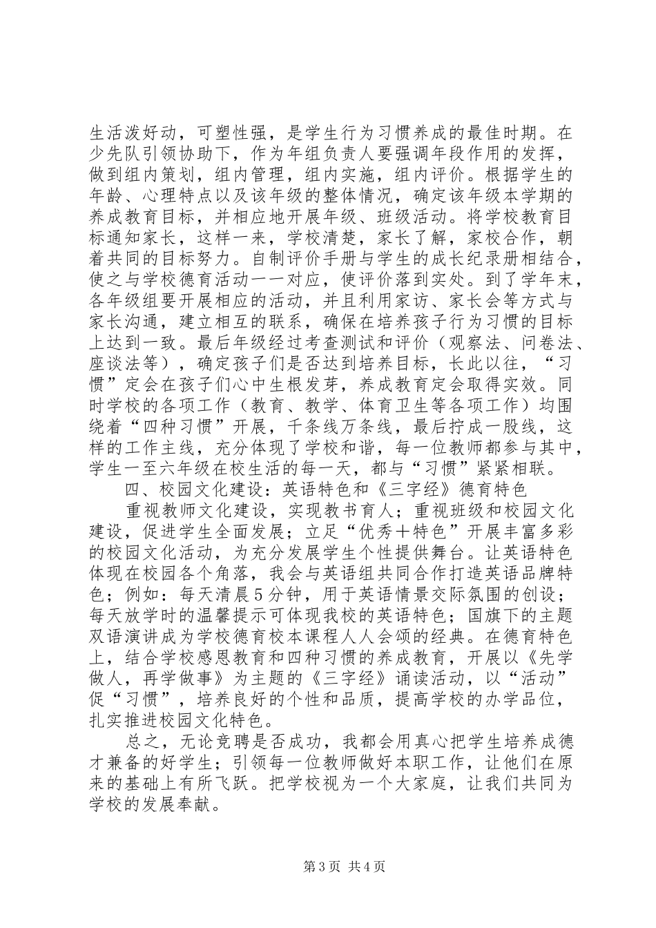 竞选小学政教主任演说稿材料 (2)_第3页